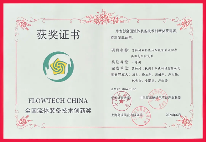 喜报！和记娱乐荣获“全国流体装备技术创新奖一等奖”！